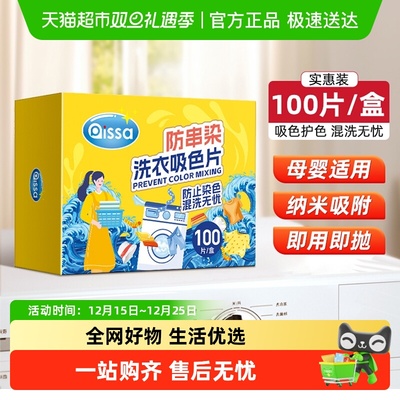 PISSA防串色染色吸色片加厚衣片