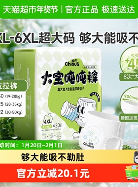 雀氏大宝拉拉裤XXXXXL儿童大码4XL/5XL胖宝宝专用尿不湿