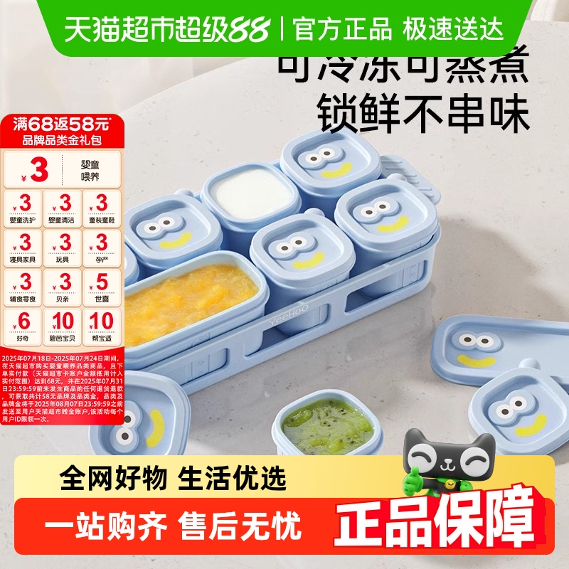 英氏硅胶宝宝辅食冷冻格独立分装