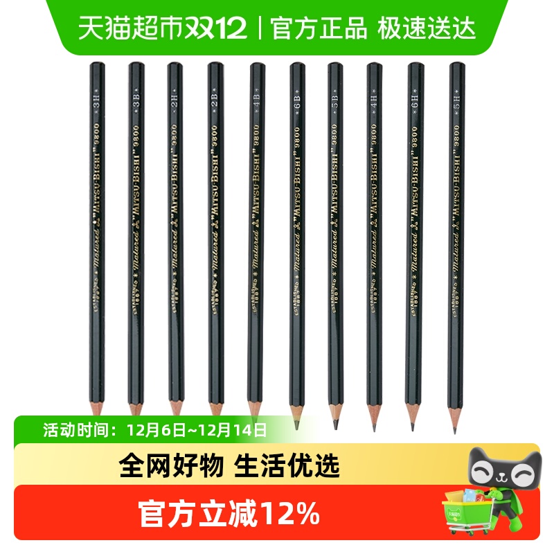 uni三菱9800DX铅笔