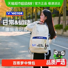 VICTOR/威克多胜利羽毛球包多功能双肩包BR3034中国公开赛纪念版