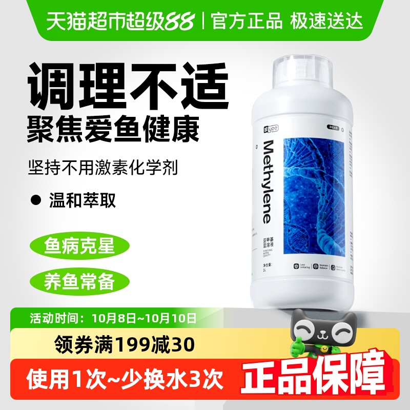 yee亚甲基蓝观赏鱼霉病白点非药