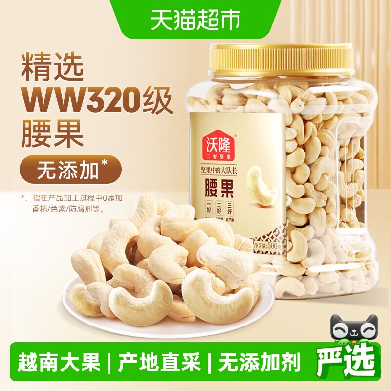沃隆越南腰果低温烘烤个大饱满图片
