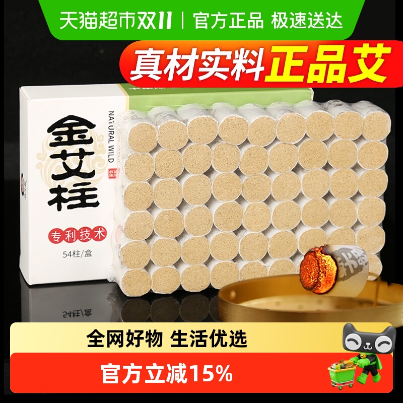 蕲大妈短家用陈年粗艾灸柱