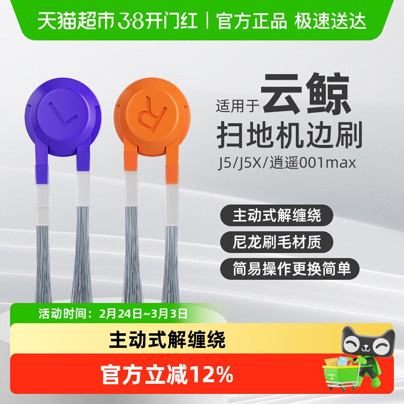 适用于云鲸J5配件边刷扫地机器人逍遥001/J4/J3/J2/J1尼龙刷毛