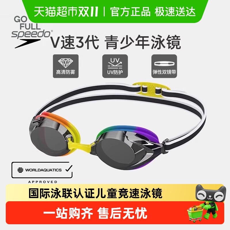 Speedo儿童泳镜V速3代专业竞速抗UV防晒青少年男女游泳眼镜新款