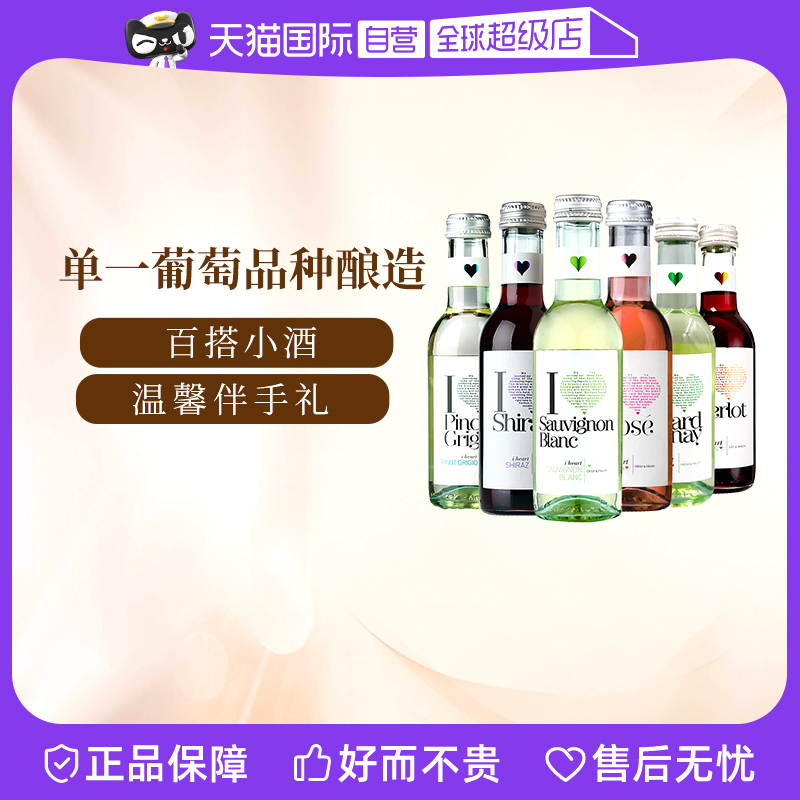 爱嗨小支葡萄酒系列187ml