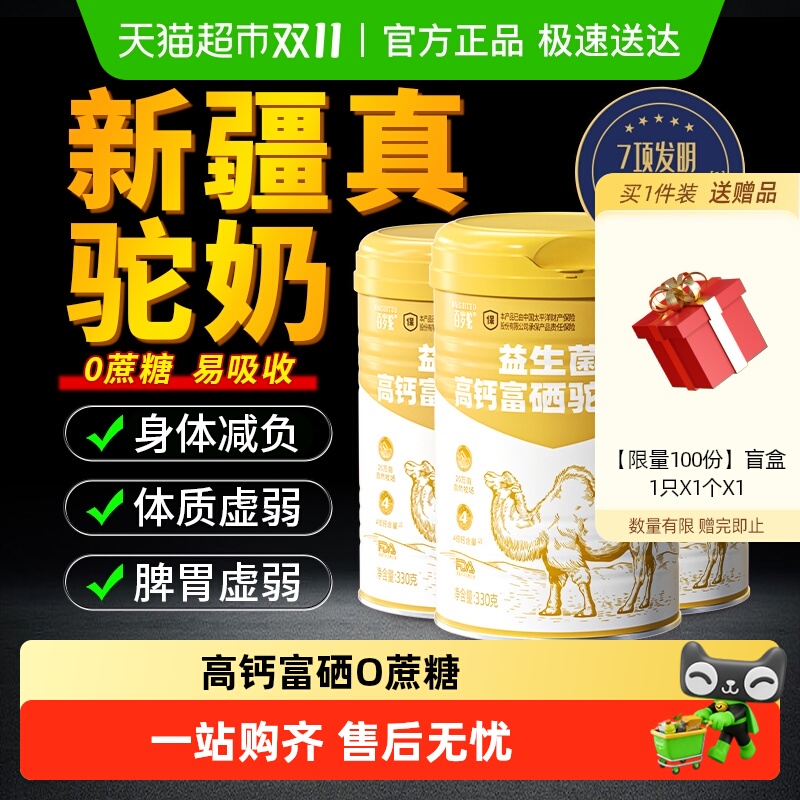 百岁驼中老年正宗新疆骆驼奶粉