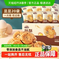 三只松鼠酥餅零食糕點(diǎn)