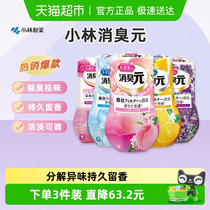 小林制药空气清新剂房间厕所消臭