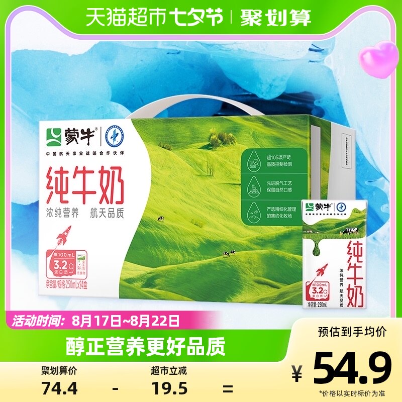 蒙牛纯牛奶全脂灭菌乳250ml*24盒/1箱学生营养早餐搭配优质乳蛋白属于什么档次？