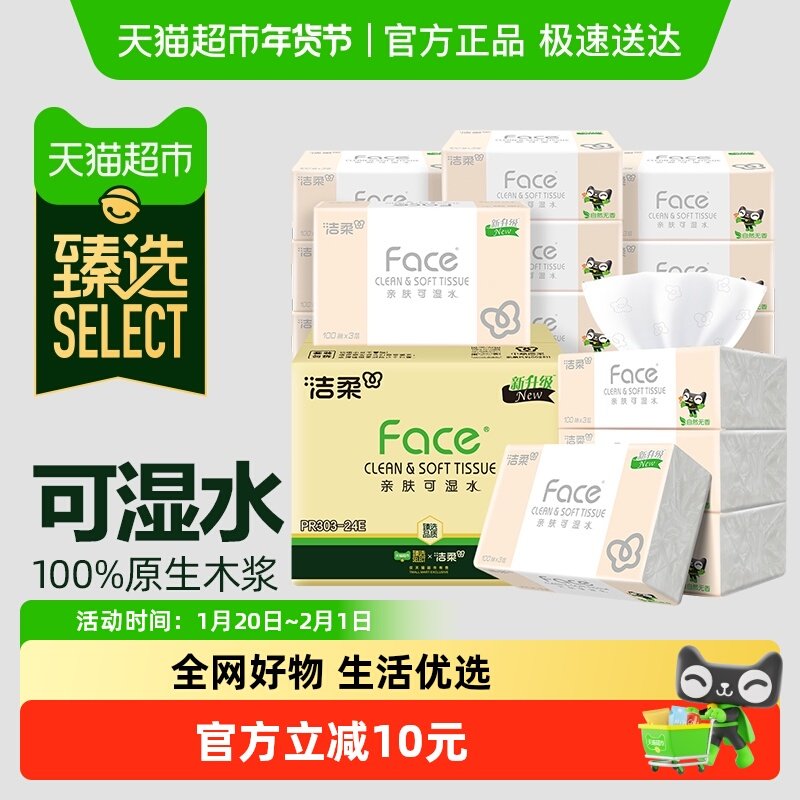 洁柔纸巾抽纸可湿水面巾纸卫生纸定制粉Face软抽3层100抽24包箱装,洗护清洁剂/卫生巾/纸/香薰,抽纸,淘宝优惠券,粉丝福利购,淘宝优惠卷