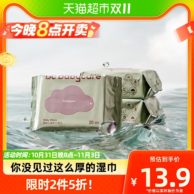 babycare婴儿手口湿巾加厚便携装20抽*3包无酒精湿纸巾非棉柔巾使用感如何?