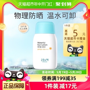 宫中秘策进口防晒乳液SPF50 物理防晒霜正品 80g一岁半青少年可用