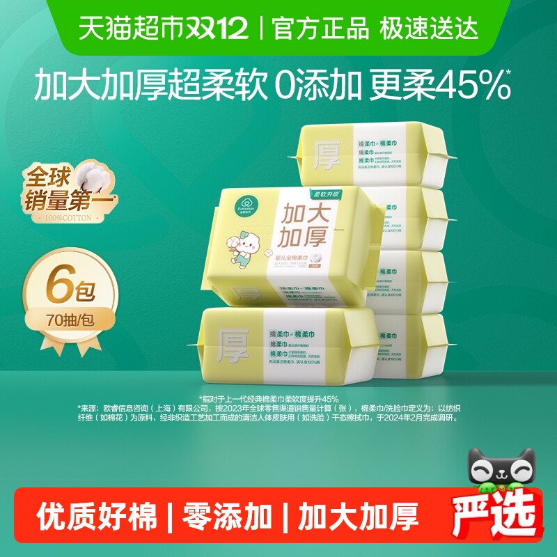 全棉时代婴儿棉柔巾纯棉加大加厚宝宝干湿两用儿童洗脸巾非湿巾