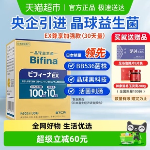 森下仁丹Bifina晶球益生菌益生元 30条3300亿活菌肠道通畅 EX尊享版