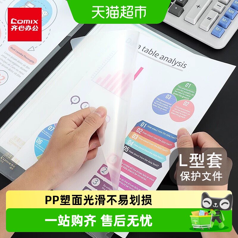 齐心L型透明文件套文件夹A4单片夹试卷夹层磨砂文件袋插页袋