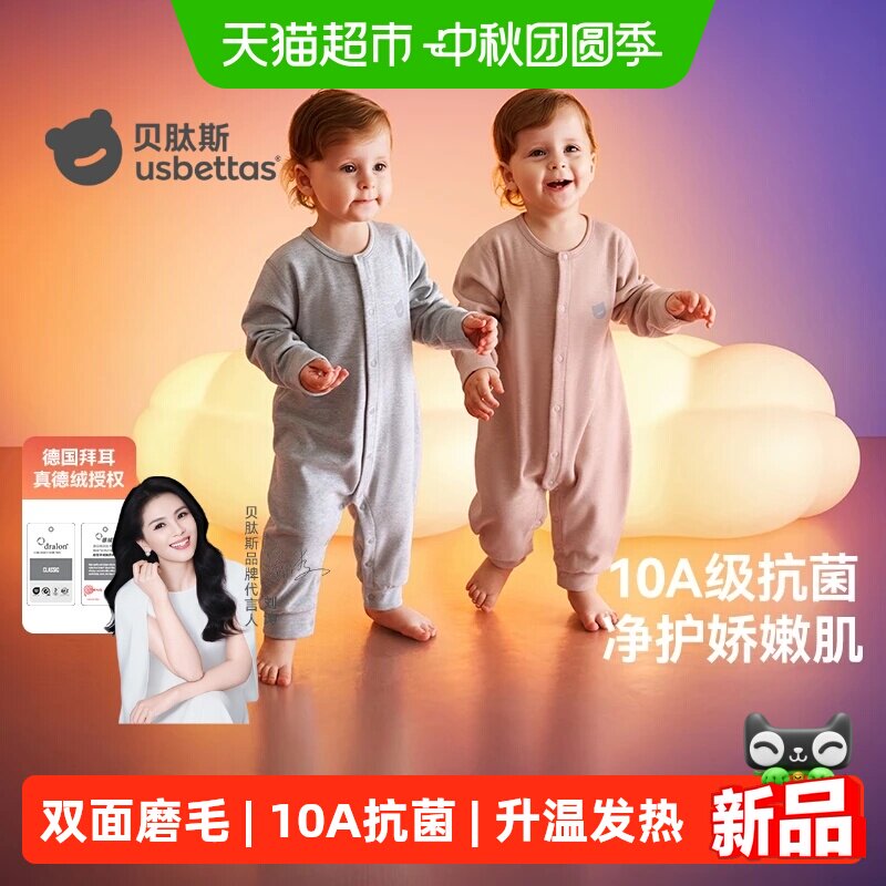 贝肽斯秋冬保暖连体衣