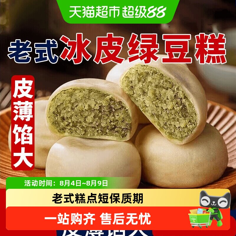 新鲜冰皮绿豆饼手工盒装无蔗糖酥饼糕点心早餐代餐传统小吃