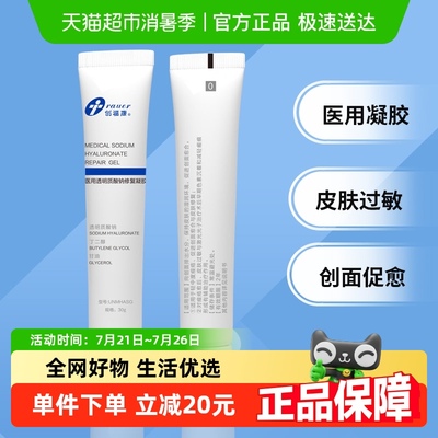 创福康医用透明质酸钠修复凝胶