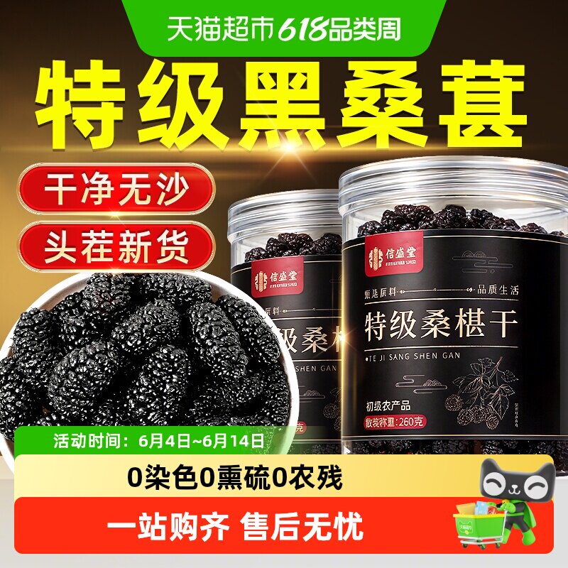 特级桑葚干四川盐边黑桑葚头茬大果中药材花青素泡水酒正品信盛堂