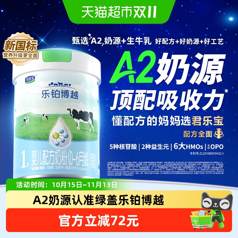 A2绿盖君乐宝乐铂博越1段奶粉婴儿配方奶粉一段739g
