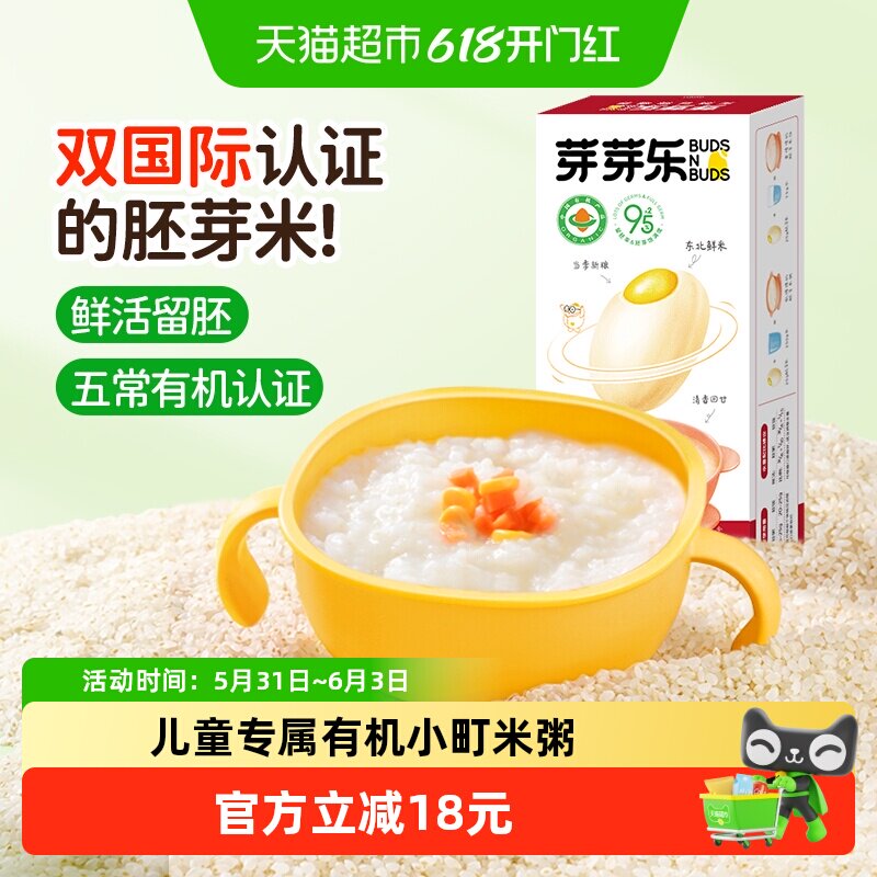 芽芽乐鲜甜小町有机胚芽米营养粥米饭新大米送婴儿宝宝辅食谱