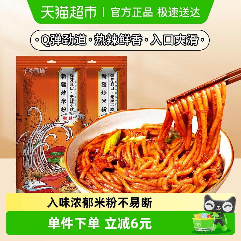 千粉西施新疆炒米粉米