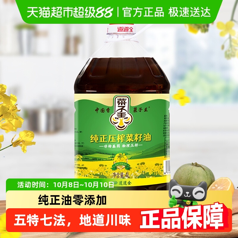 菜子王纯正压榨非转基因菜籽油4L