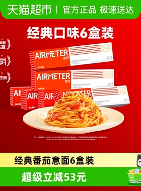 空刻意面番茄肉酱290g*6盒装意大利面套装氢刻家用