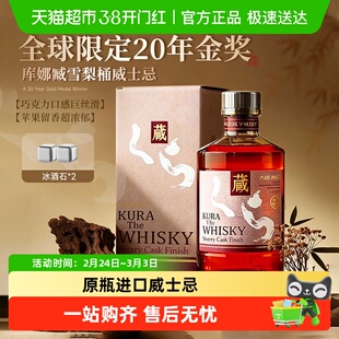 【连续20年金奖受赏】日本原瓶原装进口威士忌库那臧洋酒礼盒