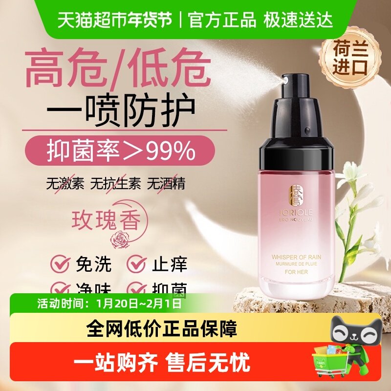 春莺私密私处护理液抑菌洗护液女性清洗液喷雾外阴止痒妇科去异味,洗护清洁剂/卫生巾/纸/香薰,私处洗液,淘宝优惠券,粉丝福利购,淘宝优惠卷