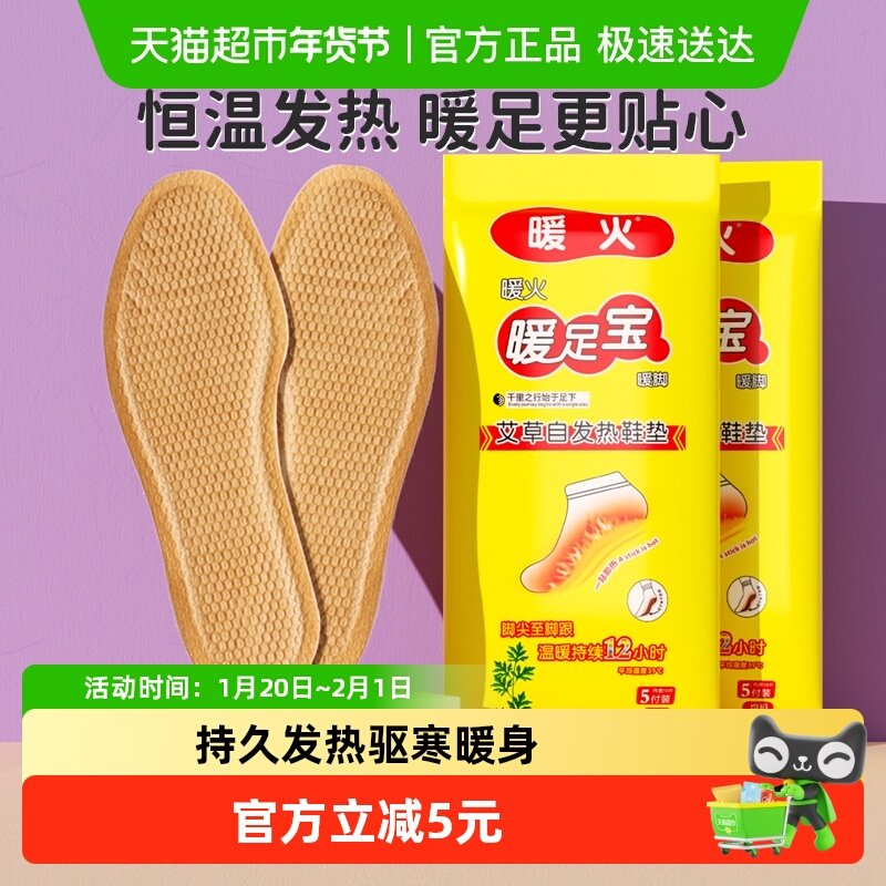 暖火发热鞋垫艾草冬季女脚底自发热鞋垫暖脚宝防寒保暖鞋垫20片,居家日用,保暖贴/热敷贴,淘宝优惠券,粉丝福利购,淘宝优惠卷