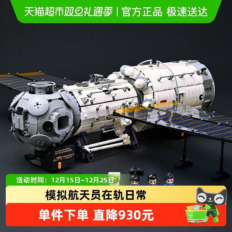 奇妙积木天和核心舱套装