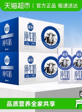 三元极致全脂纯牛奶250ml*16盒*2箱