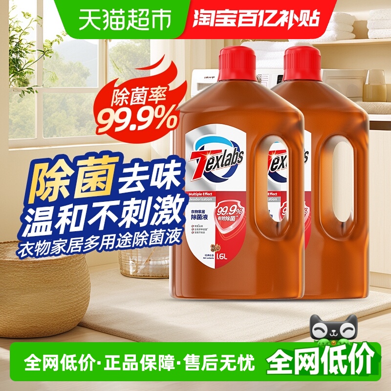 泰克斯乐衣物除菌剂1.6L×2瓶