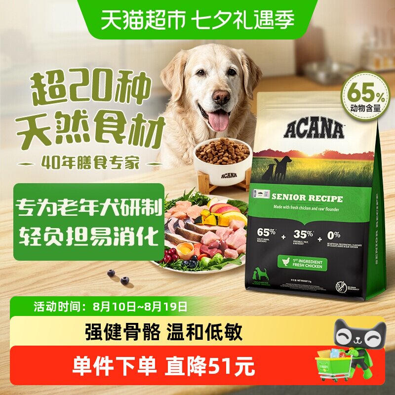 ACANA爱肯拿狗粮老年犬狗粮2kg老年犬专用狗粮全价进口无谷全价