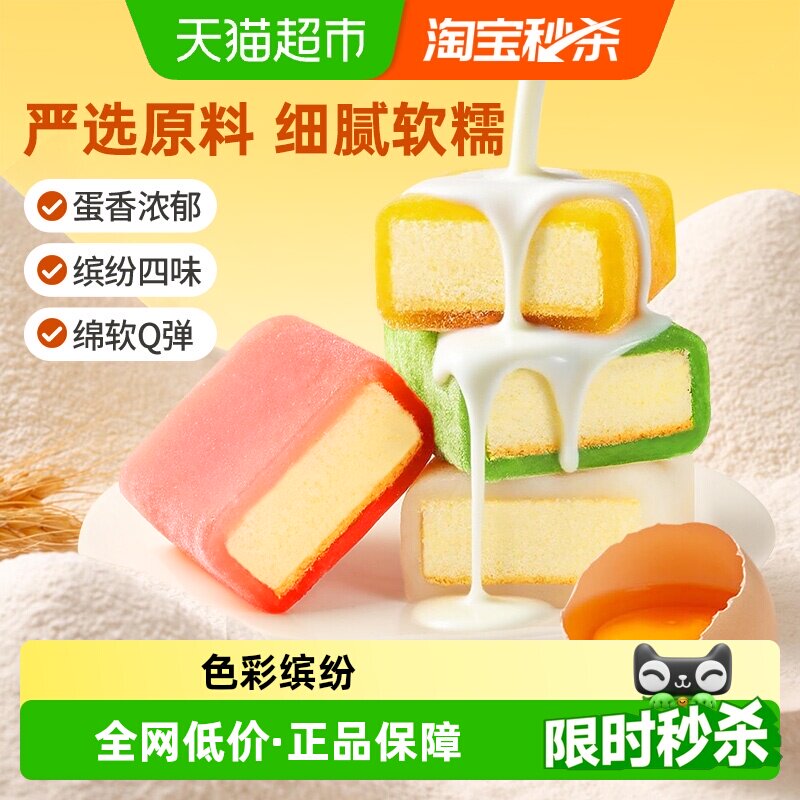 百草味冰雪蛋糕面包540g糕点冰皮早餐代餐休闲零食甜点麻薯雪媚娘