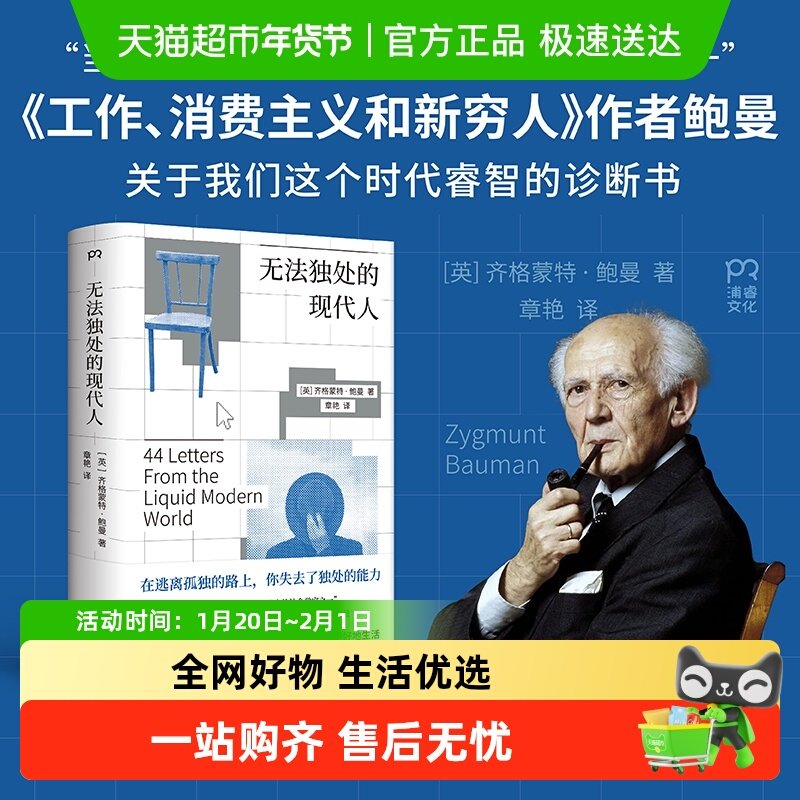 无法独处的现代人  工作消费主义和新穷人作者齐格蒙特·鲍曼新作,书籍/杂志/报纸,社会学,淘宝优惠券,粉丝福利购,淘宝优惠卷