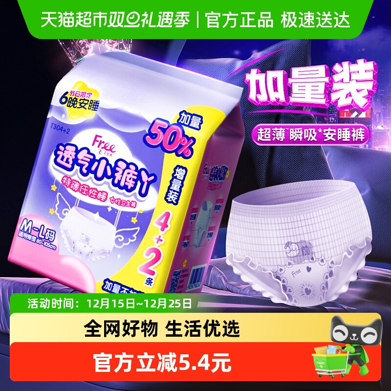 Free安睡裤透气小裤丫6条