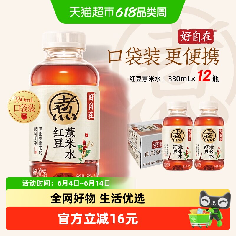 元气森林好自在 红豆薏米水 无糖植物饮料 330mL*12瓶装整箱