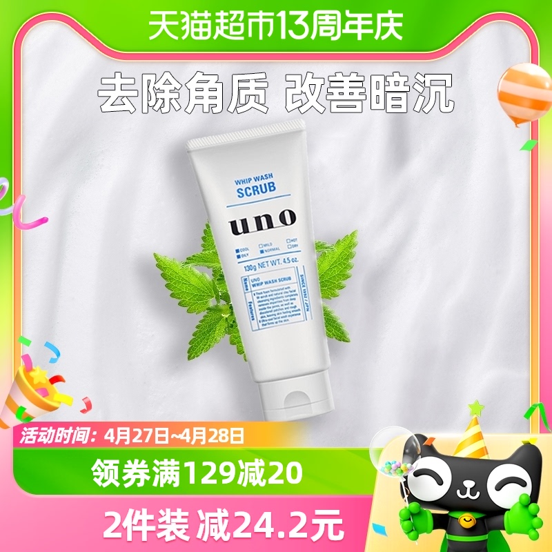 UNO/吾诺磨砂洁面膏控油泡沫