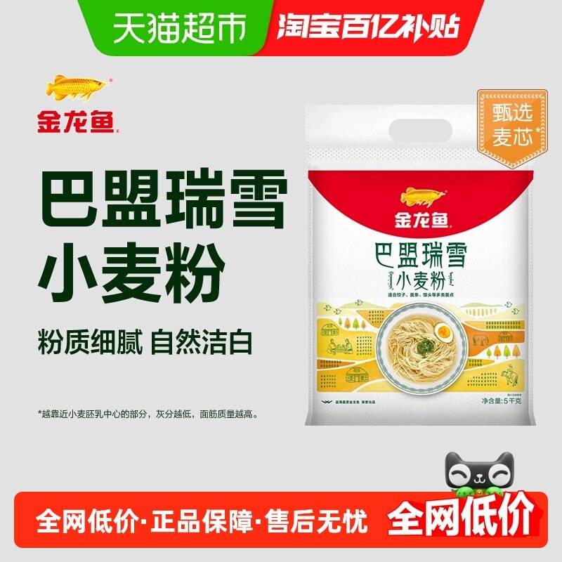 金龙鱼巴盟瑞雪小麦粉5kg人气爆款家用馒头包子饺子中筋面粉,粮油调味/速食/干货/烘焙,面粉/食用粉,淘宝优惠券,粉丝福利购,淘宝优惠卷