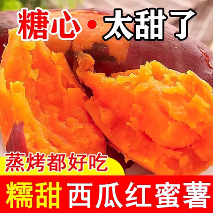正宗西瓜红红薯9斤新鲜糖心板栗薯六鳌蜜薯沙地番薯农家自种地瓜