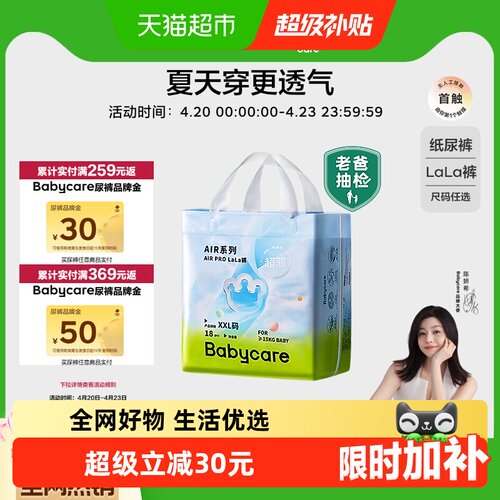 babycare极薄拉拉裤airpromini装