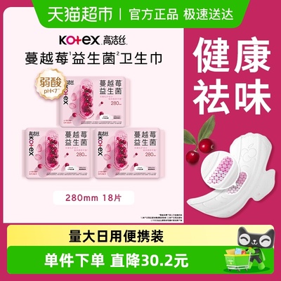 高洁丝日用280mm卫生巾18片