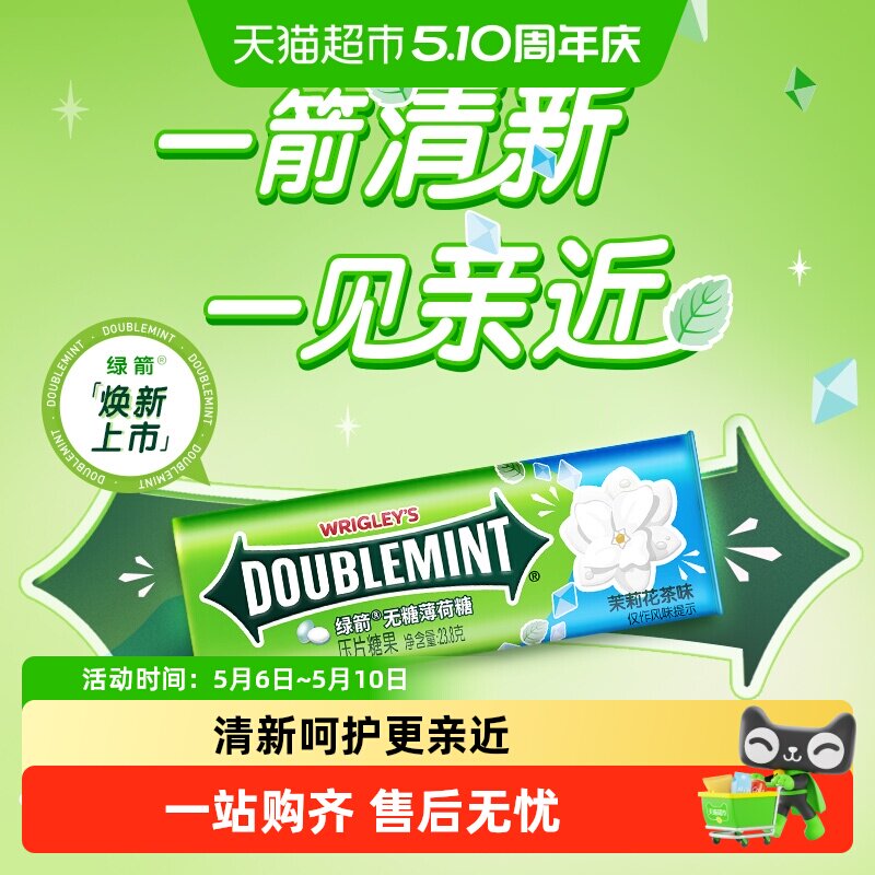 绿箭无糖薄荷糖果茉莉花茶味聚会约会清新口气糖果学习提神小零食