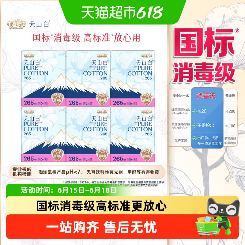 淘淘氧棉消毒级卫生巾