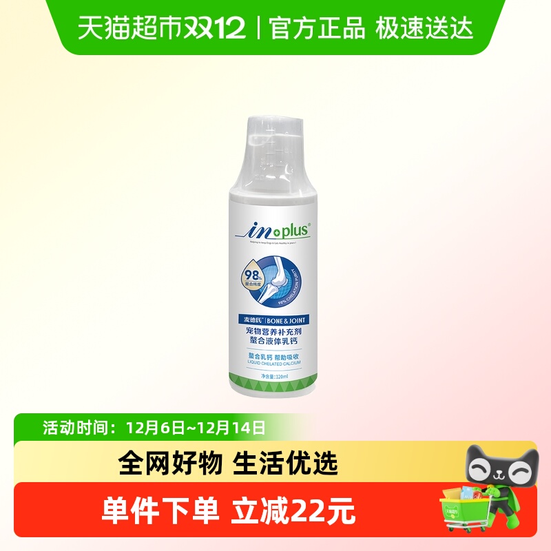 麦德氏螯合液体乳钙120ml×1瓶