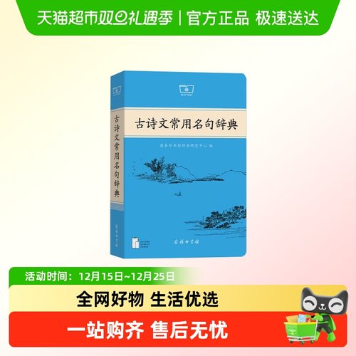 古诗文常用名句辞典商务印书馆
